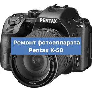 Замена линзы на фотоаппарате Pentax K-50 в Ростове-на-Дону
